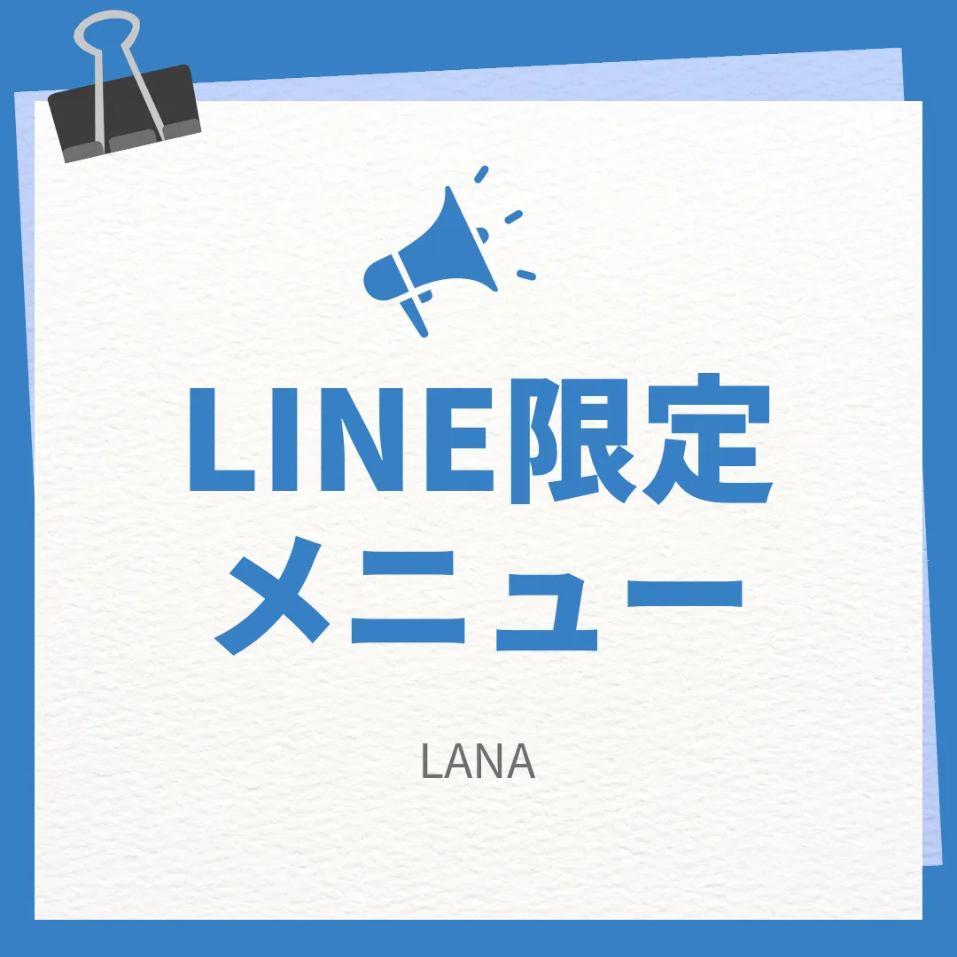 【岩倉市】温活・フェイシャルケアサロンLANA